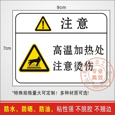 高温加热处注意烫伤机械设备安全提示标识警示贴纸运转中请勿伸手