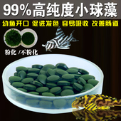 99高纯小球藻饲料底栖异型鼠鱼琵琶鱼食螺旋藻素食异形鱼通用食料