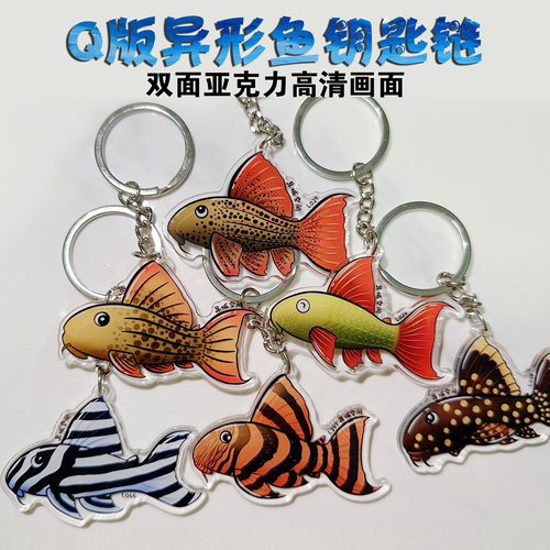 Q版异形鱼亚克力钥匙扣