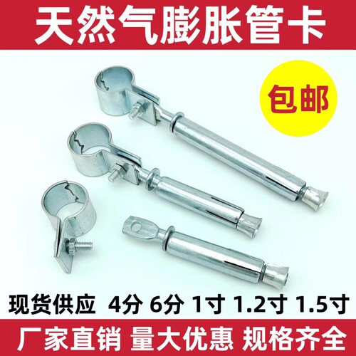 铁镀锌加长膨胀管卡水管卡煤气天然气管卡支架托杆固定支架