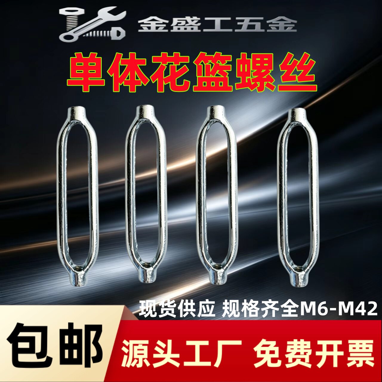 钢结构水平支撑收紧器花篮螺丝图片