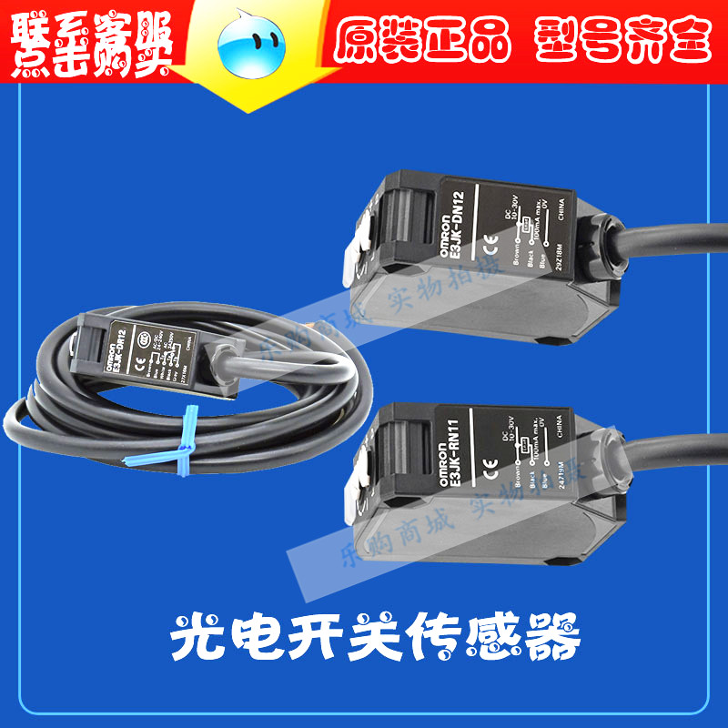 欧姆龙光电感应开关E3JK-RR DR TR RN RP DN DP TN TP 11 12 13-C|ruв категории Цифровые аксессуары, рынок электронных компонентов, переключатель/кнопка, конечный выключатель - от Buy2taobao.com для оказания профессиональной услуги покупки агента Taobao