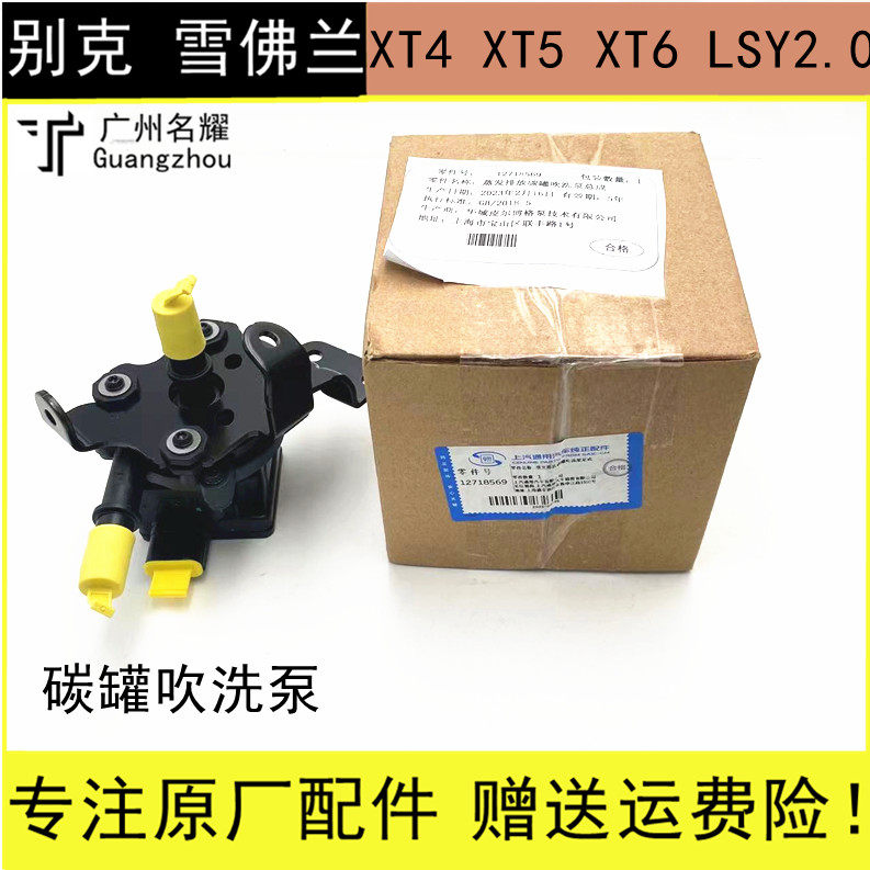 凯迪拉克CT4CT5CT6碳罐吹洗泵