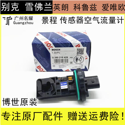 适配于英朗空气流量计科鲁兹1.6 1.8爱唯欧新景程 空气流量传感器