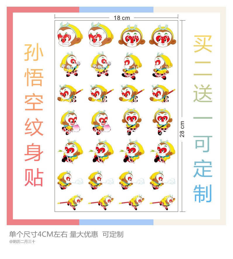 q版儿童孙悟空纹身贴 防水持久斗战胜佛猴子卡通手臂刺青贴奖励贴