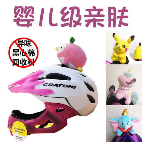 儿童平衡车头盔装饰玩偶公仔轮滑