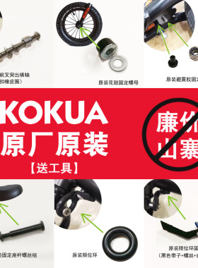 可酷娃kokua配件