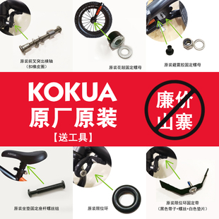 可酷娃KOKUA平衡车配件大全避震胶保护套螺丝限位环内胎卡酷娃