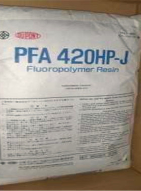 氟塑料 PFA 美国杜邦   420HP 介电性好，耐辐射性能优异
