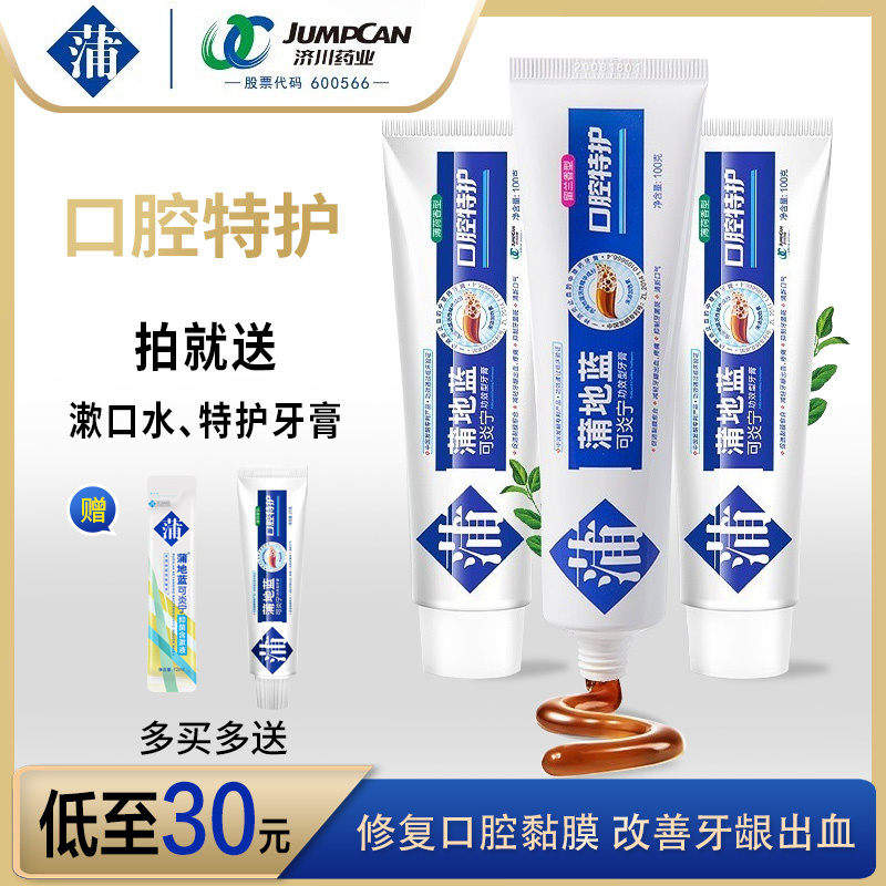 蒲地蓝牙膏口腔特护100g薄荷牙龈出血牙周炎护理口气清新草本精华