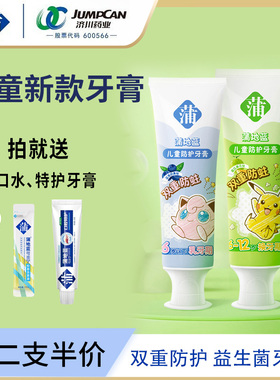 蒲地蓝儿童牙膏双重防蛀宝可梦联名款宝宝益生菌护理含氟龋齿修护