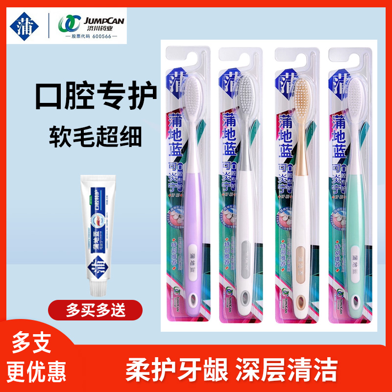 蒲地蓝成人牙刷软毛口腔专护细软6支男女按摩10支家庭装牙龈清新