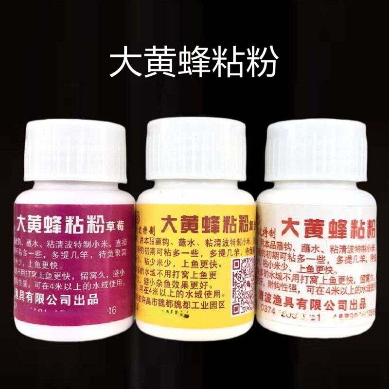 清波大黄蜂粘粉钓鱼饵料空钩伴侣摇三摇野钓粘米胶红虫鲫鱼鲤鱼