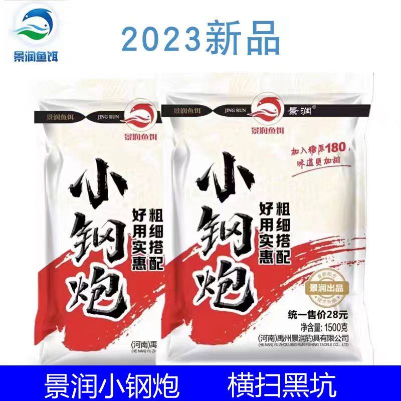 景润小钢炮黑坑鲤鱼饵料