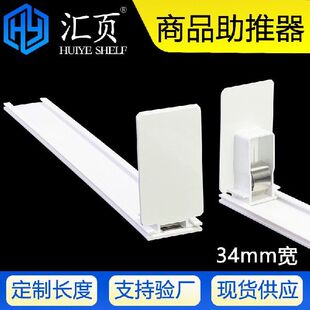 货架推进器展示架推送器分隔板可调节宽度白色款助推器超市便利店