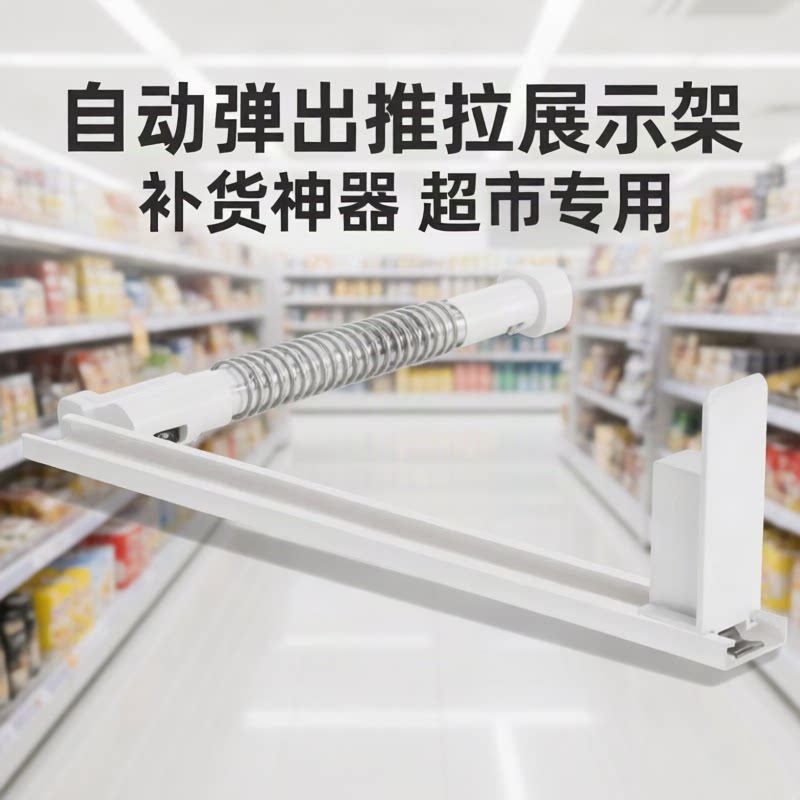 自动弹出推拉展示架补货神器25mm白色亚克力展架推进器货架推送器