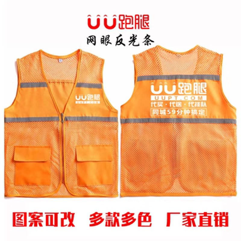 uu跑腿马甲反光工作衣服装网格