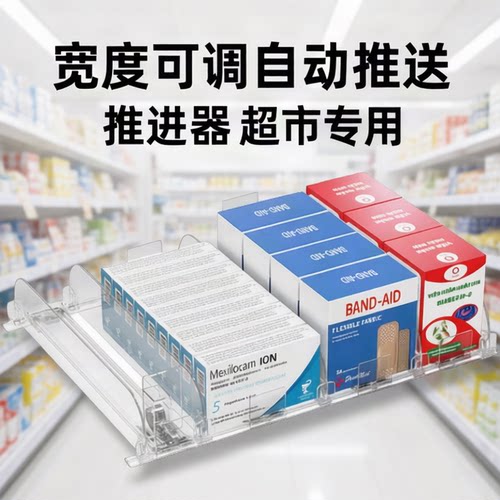 34mm宽可调自动补货推进器
