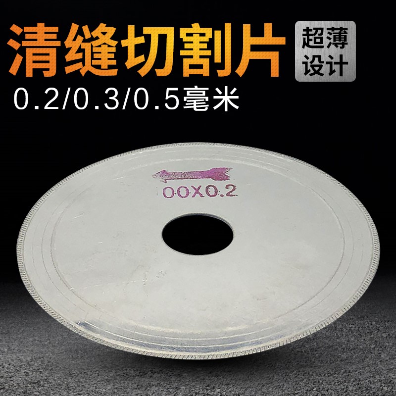 超薄金刚石清缝片 金刚砂斜牙片瓷砖清缝开缝片玉石水晶玻璃切割在类目 五金/工具, 电动工具, 云石片中 - 来自Buy2taobao.com提供专业的淘宝代购服务