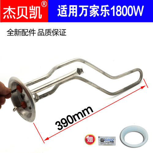 威博电热水器发热管1800W杰贝凯