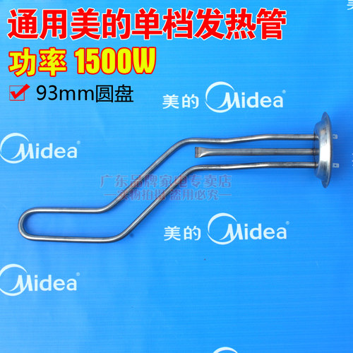 通用美的f50-15配件加热棒1500W