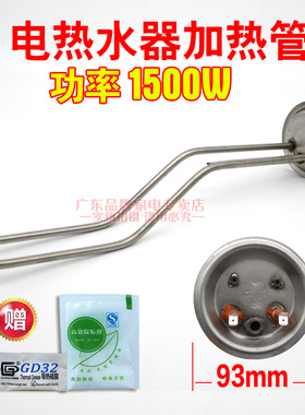 通用万和电热水器发热管1500W电热管加热棒1800W配件2000W50/60升