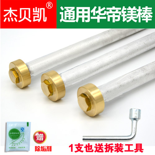 通用华帝电热水器镁棒排污镁棒