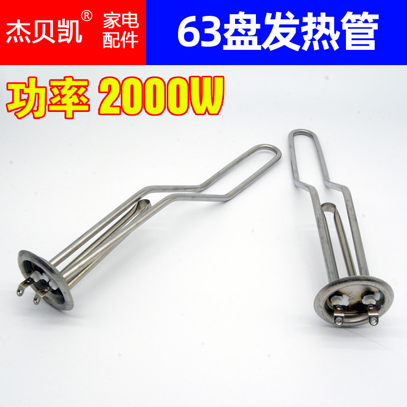 杰贝凯通用欧现派代电热水器DSZF-50发热管2000Ｗ加热棒60升80L63