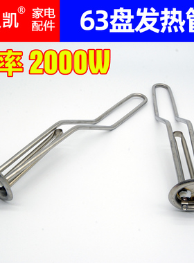 杰贝凯通用欧现派代电热水器DSZF-50发热管2000Ｗ加热棒60升80L63