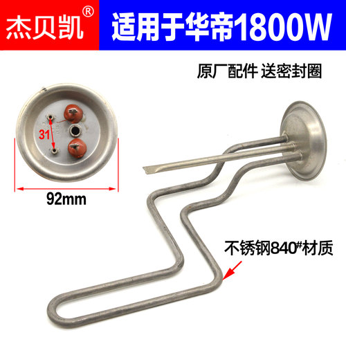 华帝电热水器电热管发热棒1800W