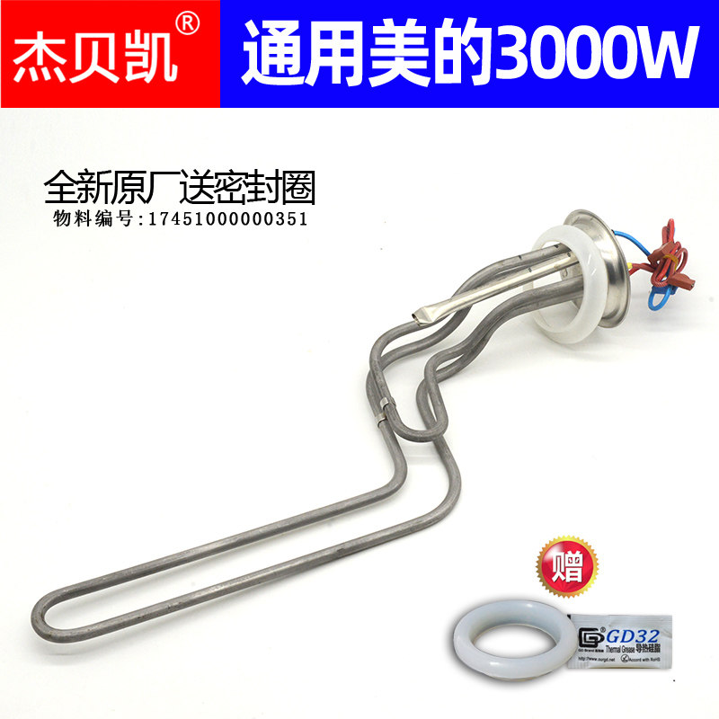 通用美的电热水器发热管3000W双组带线F50-30BM 60升80L40配件