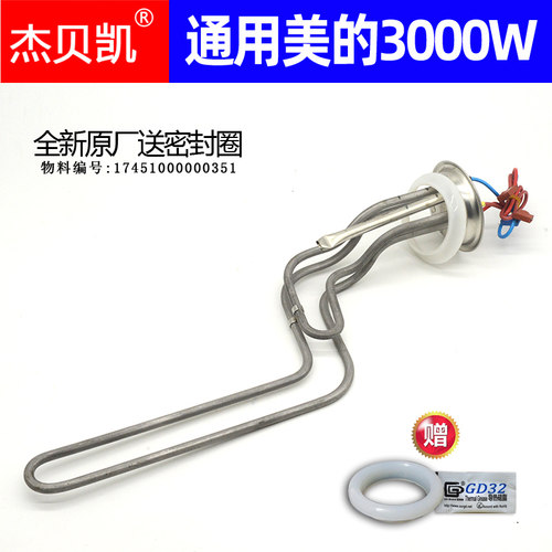 通用美的电热水器发热管3000W60L