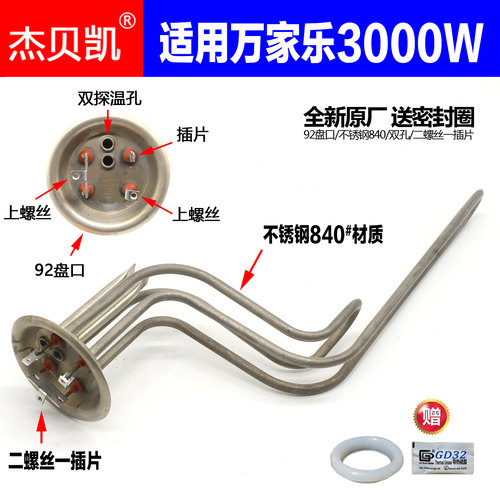 万家乐电热水器发热管3000W60升