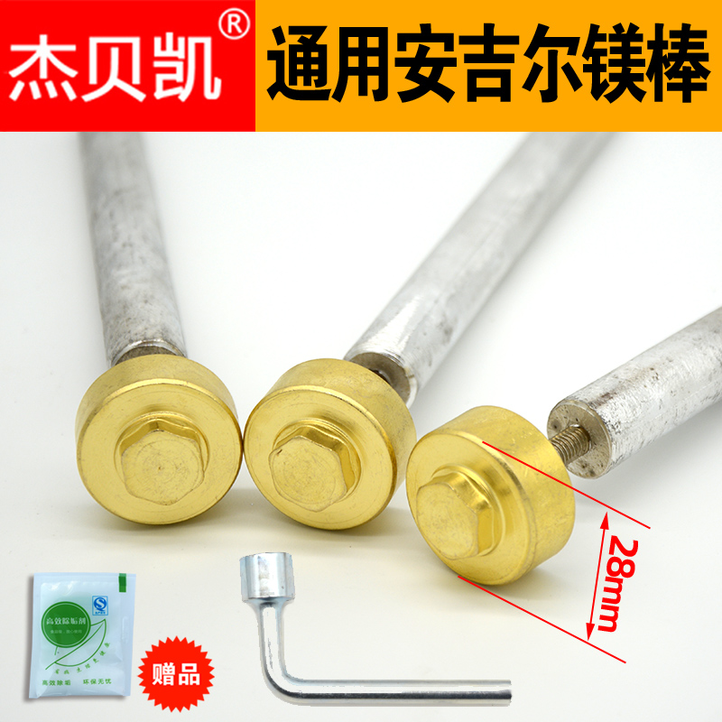 通用安格尔电热水器镁棒阳极