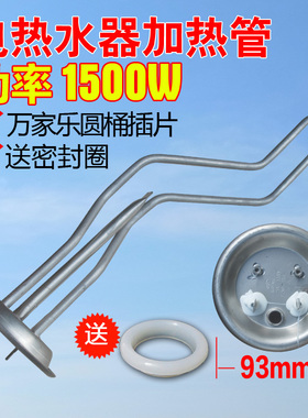 万家乐电热水器D60-GHF发热管1500W加热棒50升电热管配件通用1800