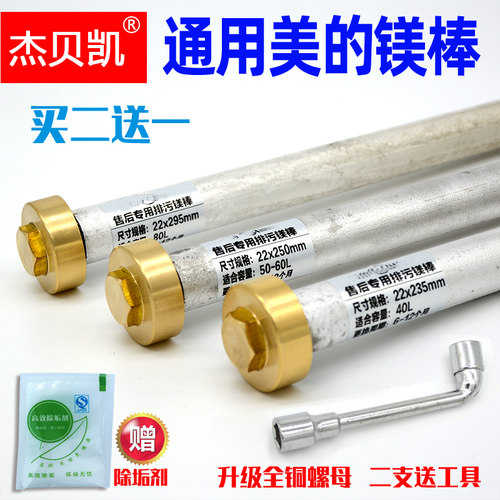 通用美的电热水器镁棒F60-15排污