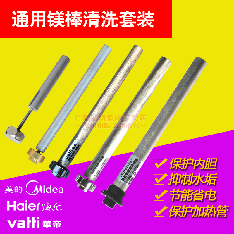 清洗套餐通用美的/海尔电热水器