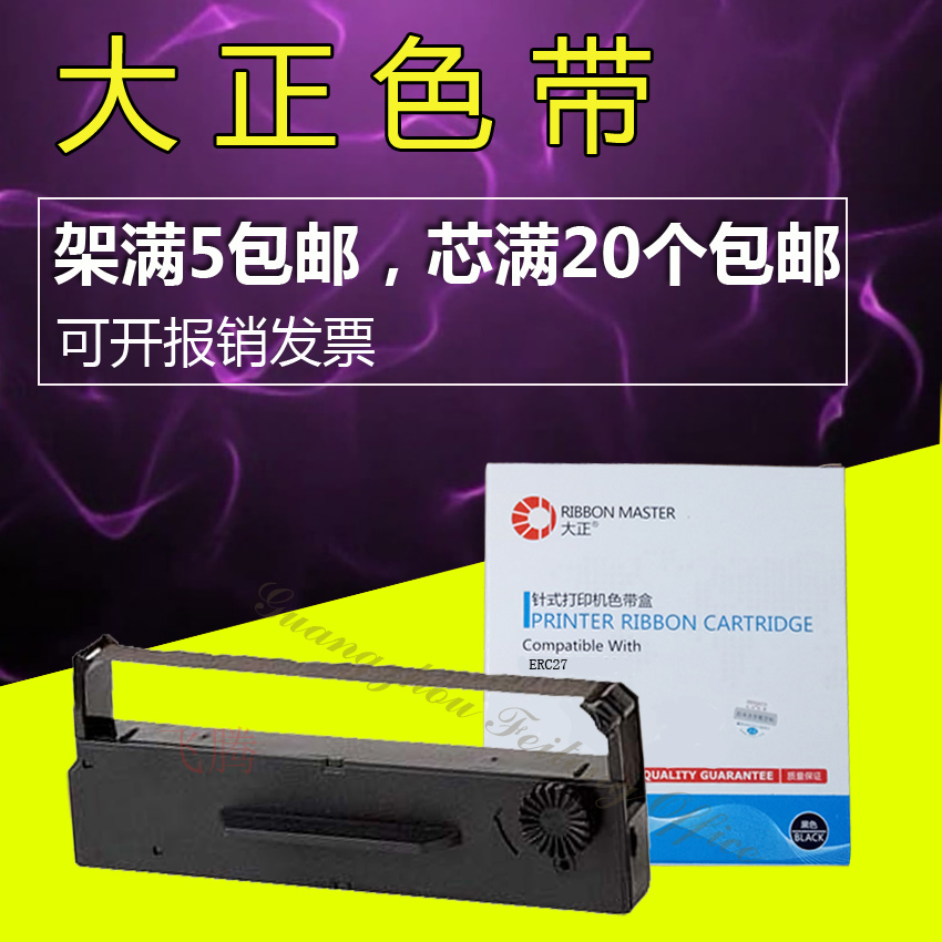 大正色带架芯适用爱普生ERC27 TM290II U295 M-290针式打印机