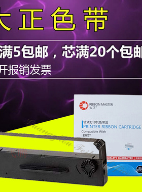 大正色带架 芯 适用爱普生ERC27 TM290II U295 M-290针式打印机