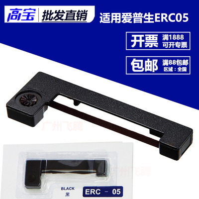 10个装高宝ERC05色带架 适用爱普生M150II M160 地磅打印机出租车