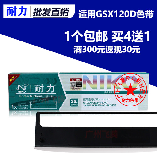 耐力适用映美FP-530K+色带架FP590K FP540K DP600+ GSX140 120D