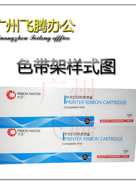 大正 适用实达BP-690K PLUS色带架BP690KIII 690K3 BP880K打印机