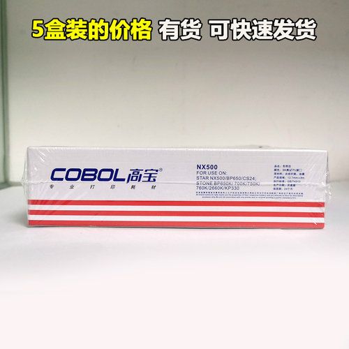 高宝适用STAR实达NX500色带BP650KII 650K BP750K中盈NX500 NX-51