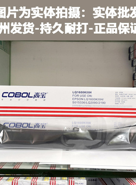 高宝色带架 适用爱普生LQ1600K3H LQ2090 2190 KIIIH打印机