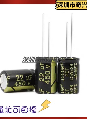 450V22UF 450v 黑金电容 电源适配器高频低阻铝电解电容 13x21
