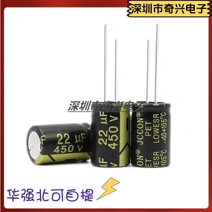 450V22UF 450v 黑金电容 电源适配器高频低阻铝电解电容 13x21