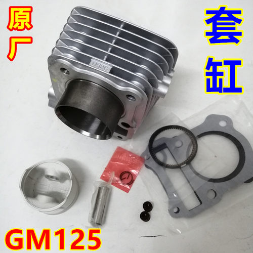 适用轻骑铃木摩托车铃木GM125太子QS125-E汽缸体活塞环套缸组合