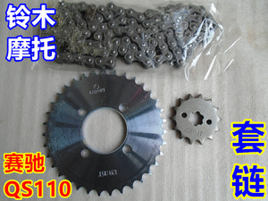 轻骑铃木弯梁摩托车FD110赛驰赛胜QS110-A-C-2链轮链条三件套套链