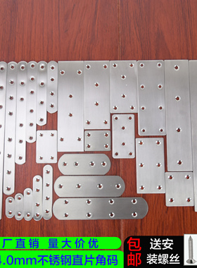 一字角码不锈钢直片扁条直角连接件平角片五金加固家具衣柜固定件