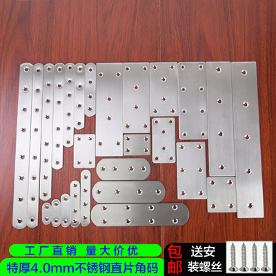 固定件家具衣柜不锈钢直片连接件